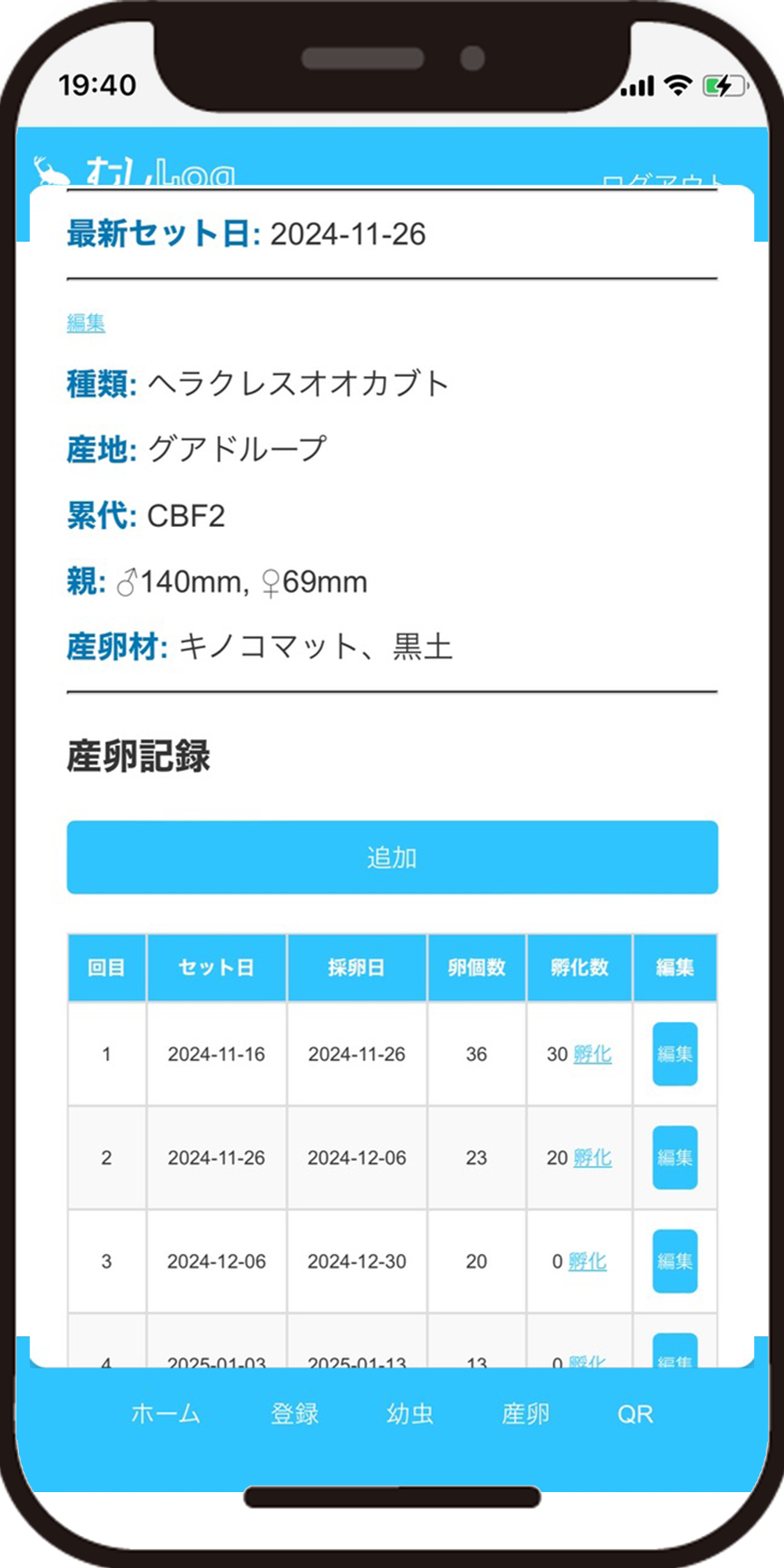 産卵セット管理